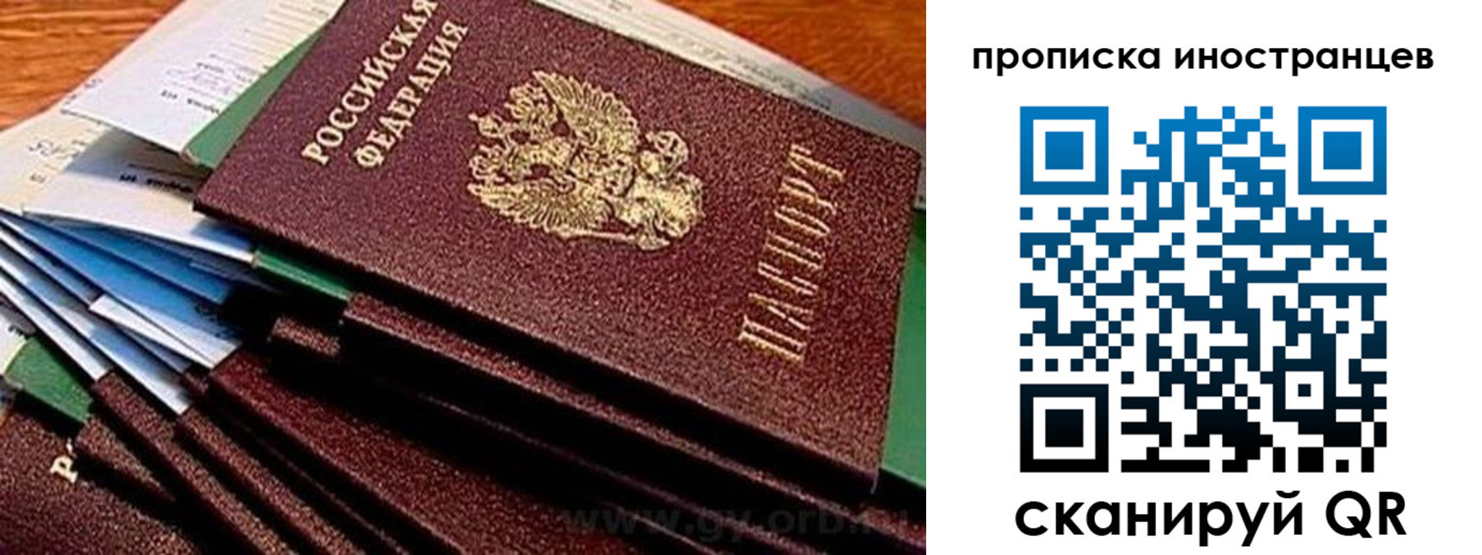 временная регистрация в Североморске