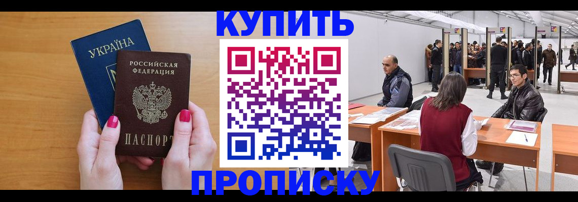 временная регистрация в квартире в Североморске