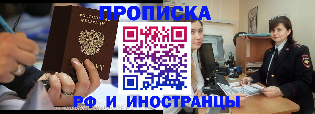 временная регистрация собственник в Североморске