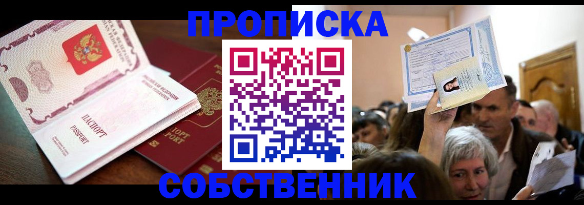 временная регистрация для школы в Североморске