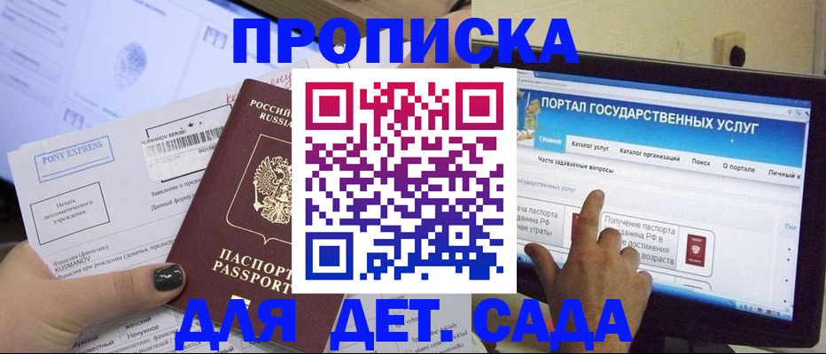 прописка от собственника в Североморске