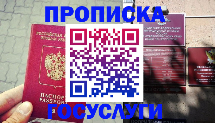 временная регистрация в Североморске