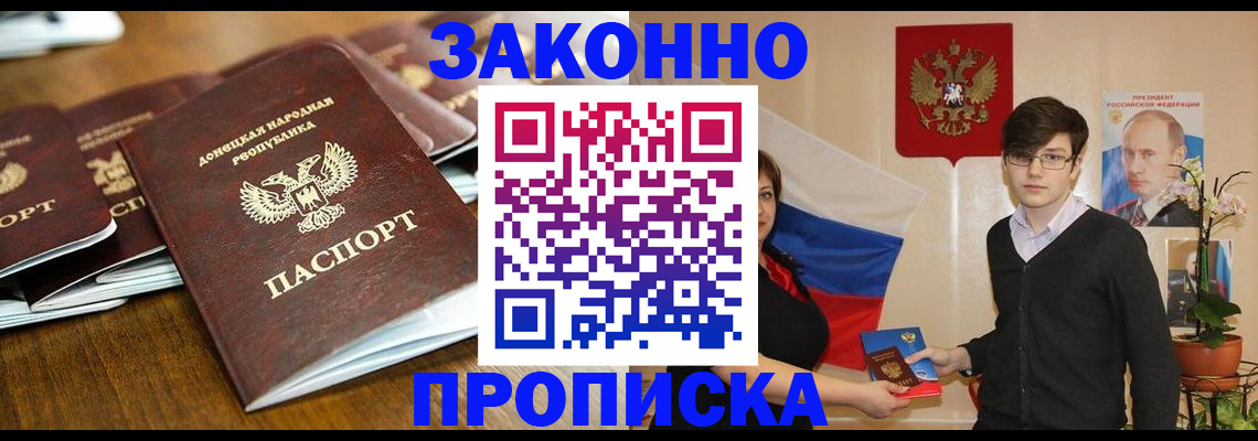 прописка 2025 в Североморске